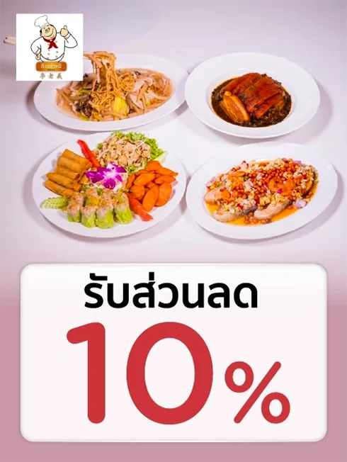 ภัตตาคาร ลี เหล่า ฮง