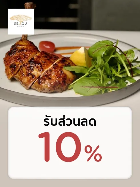 เซคุ