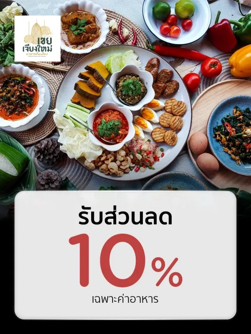 เขยเจียงใหม่