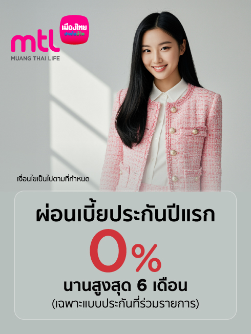 เมืองไทยประกันชีวิต