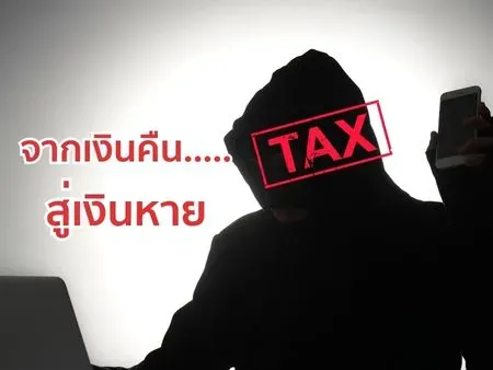 จากเงินคืน…สู่เงินหาย เคทีซีเตือนภัยลิงก์ปลอมช่วงรับคืนภาษี แนะ 4 เช็กลิสต์