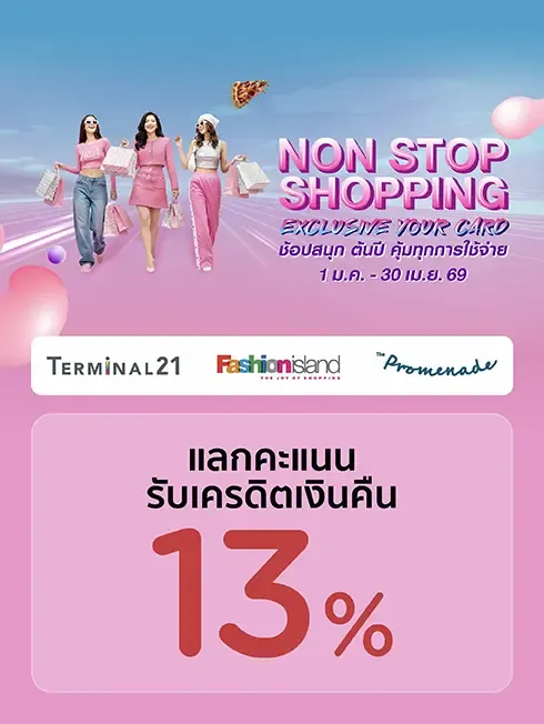 โปรโมชั่น ternial