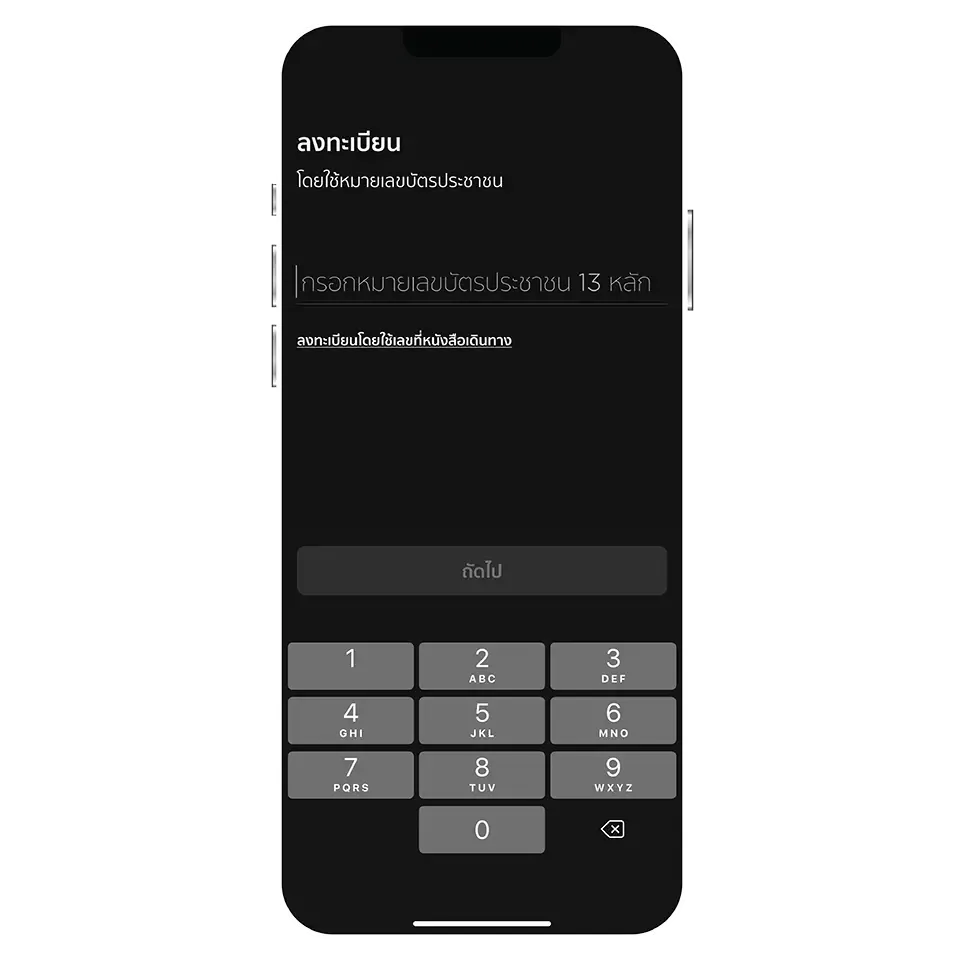 ระบุหมายเลขบัตรประชาชน <br>หรือหนังสือเดินทางที่ให้ไว้กับ KTC