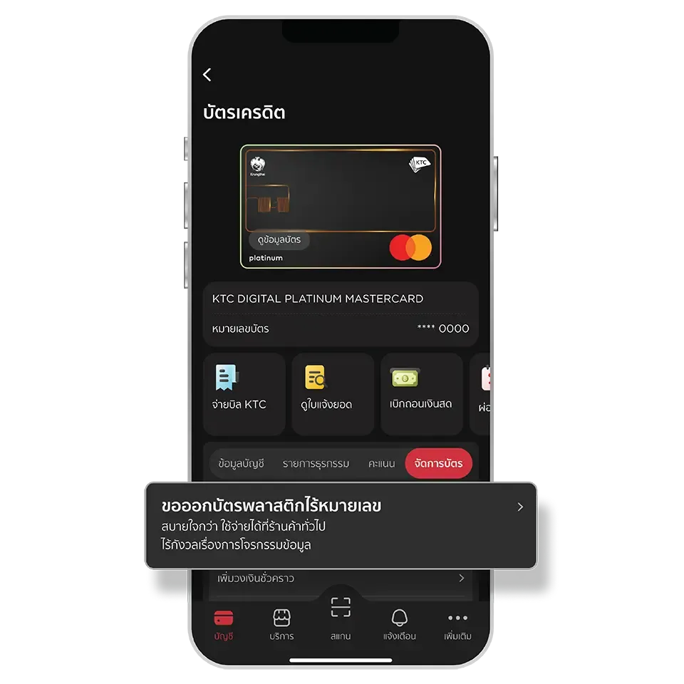 เลือก “จัดการบัตร”<br>และเลือก “ขอออกบัตรพลาสติกไร้หมายเลข”