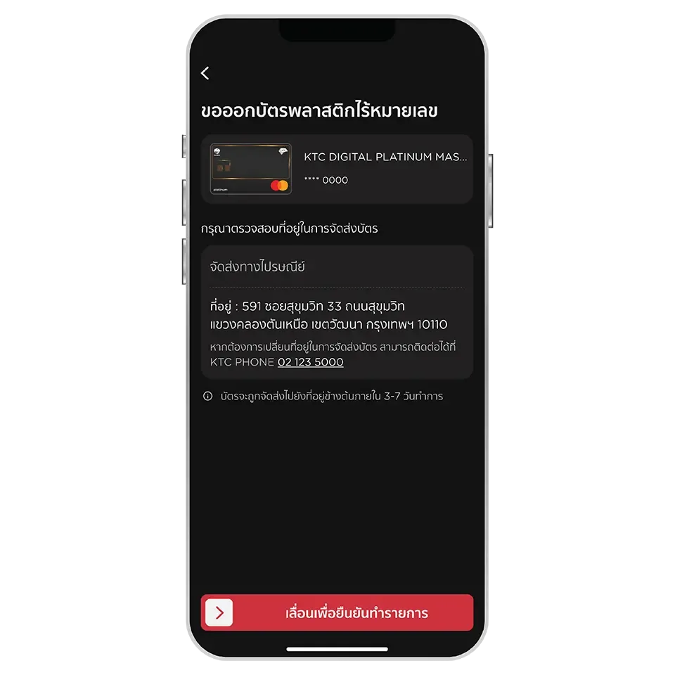 ตรวจสอบข้อมูลที่อยู่จัดส่ง<br>และเลื่อนปุ่มเพื่อยืนยัน
