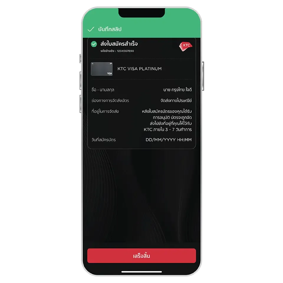 ส่งใบสมัครบัตรสำเร็จ