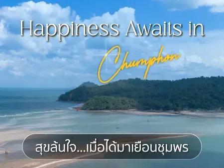 จังหวัดชุมพร