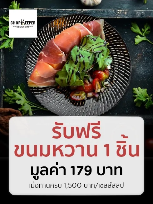 ช็อปคีปเปอร์ บุชเชอร์ แอนด์ แท็บ