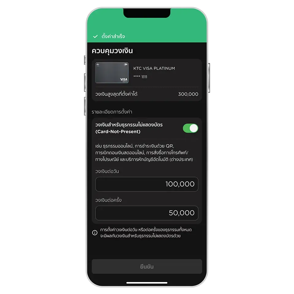 ตั้งค่าวงเงินสำเร็จ