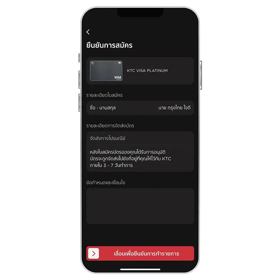 Review information and<br>slide to confirm