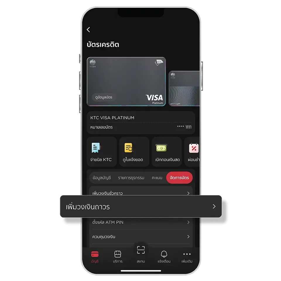 เลือกบัตร, เลือก "จัดการบัตร" <br>และเมนู "เพิ่มวงเงินถาวร"
