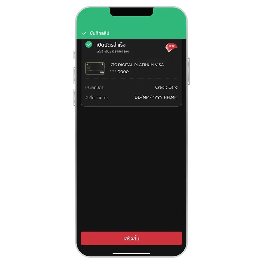 เปิดบัตรสำเร็จ