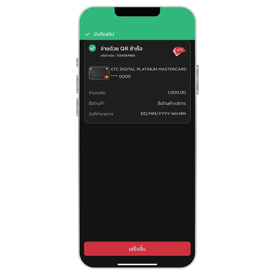 ชำระเงินสำเร็จ