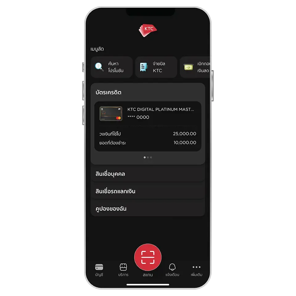 เลือกเมนู “สแกน”