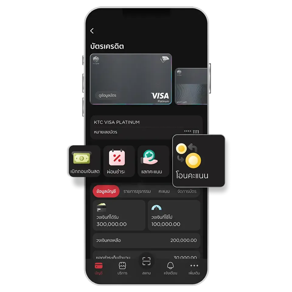 เลือกบัตร และเลือกเมนู<br>"โอนคะแนน"