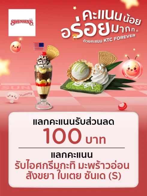 Swensen's