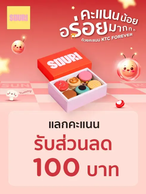  SOURI (ซูรี)