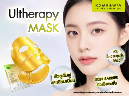 Ultherapy Mask คืออะไร? มาสก์ดูแลผิวหลังยกกระชับ ช่วยเติมความชุ่มชื้นให้ผิวดูอิ่มฟู