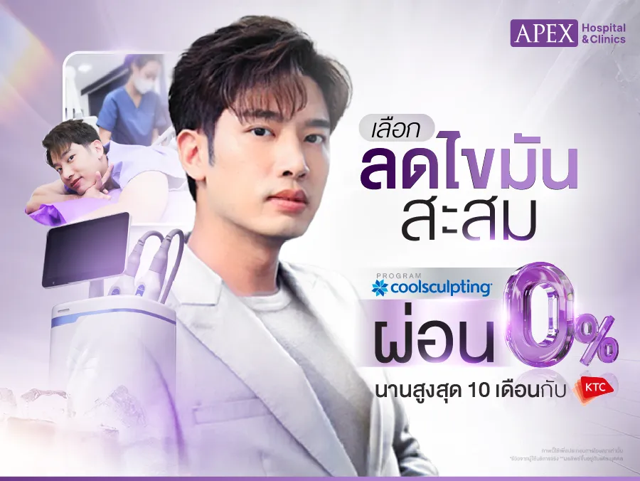 โปรแกรม coolsculpting ที่ไหนดี