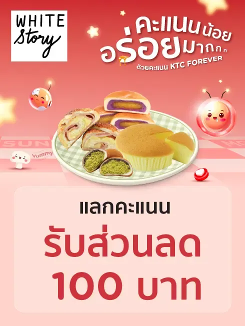White Story (ไวท์ สตอรี่) 
