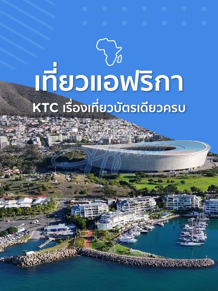 เที่ยวแอฟริกา