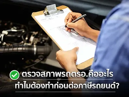 ตรวจ ตรอ