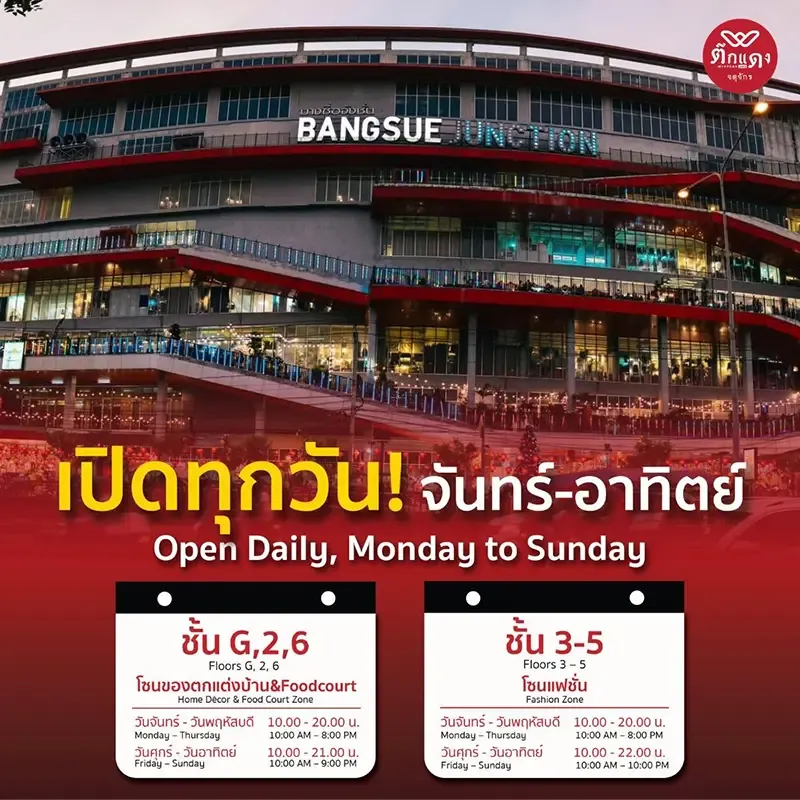 ตึกแดงเปิดวันไหนบ้าง