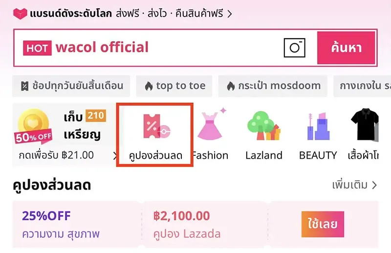 โค้ด Lazada โค้ด Lazada