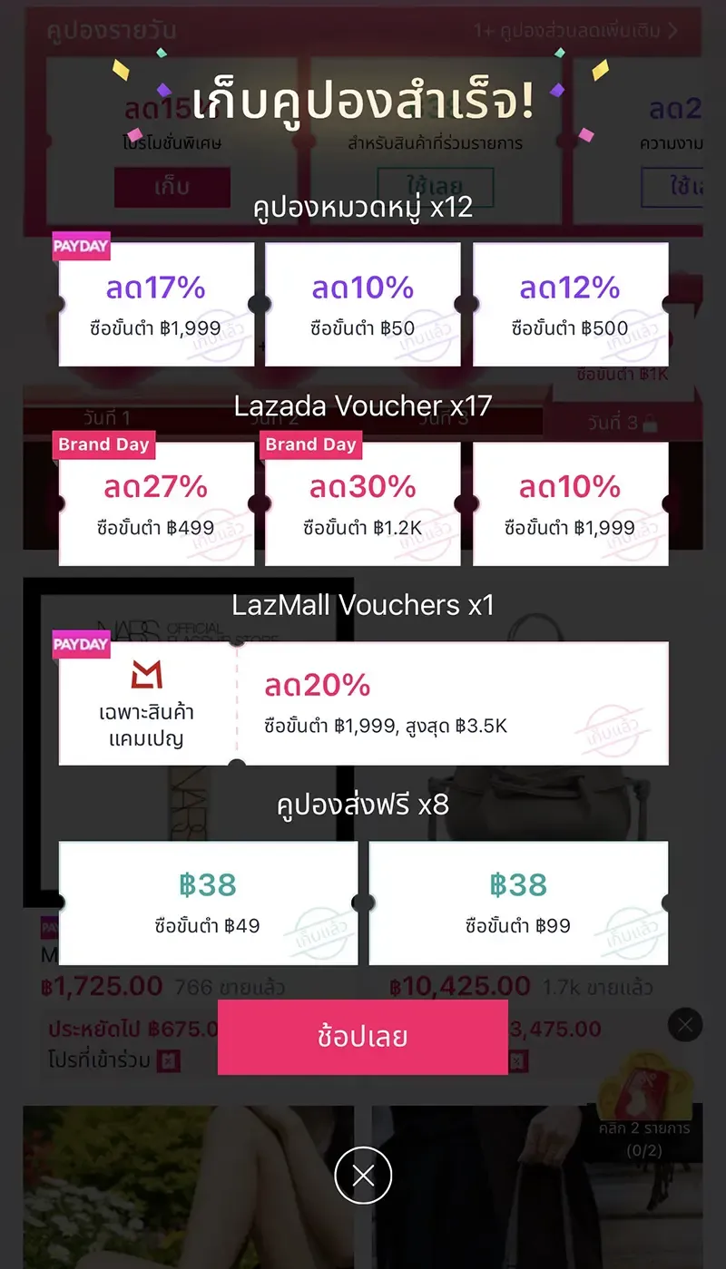 โค้ด Lazada โค้ด Lazada