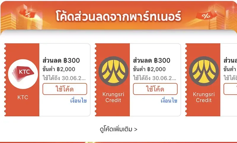 โค้ด shopeee โค้ด shopeee