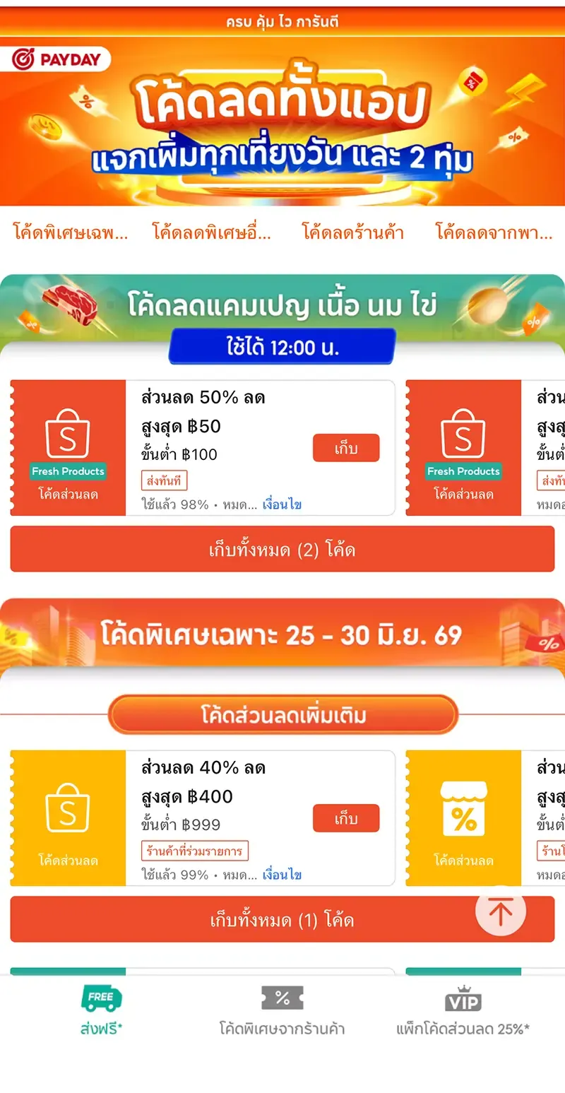 โค้ด shopeee โค้ด shopeee