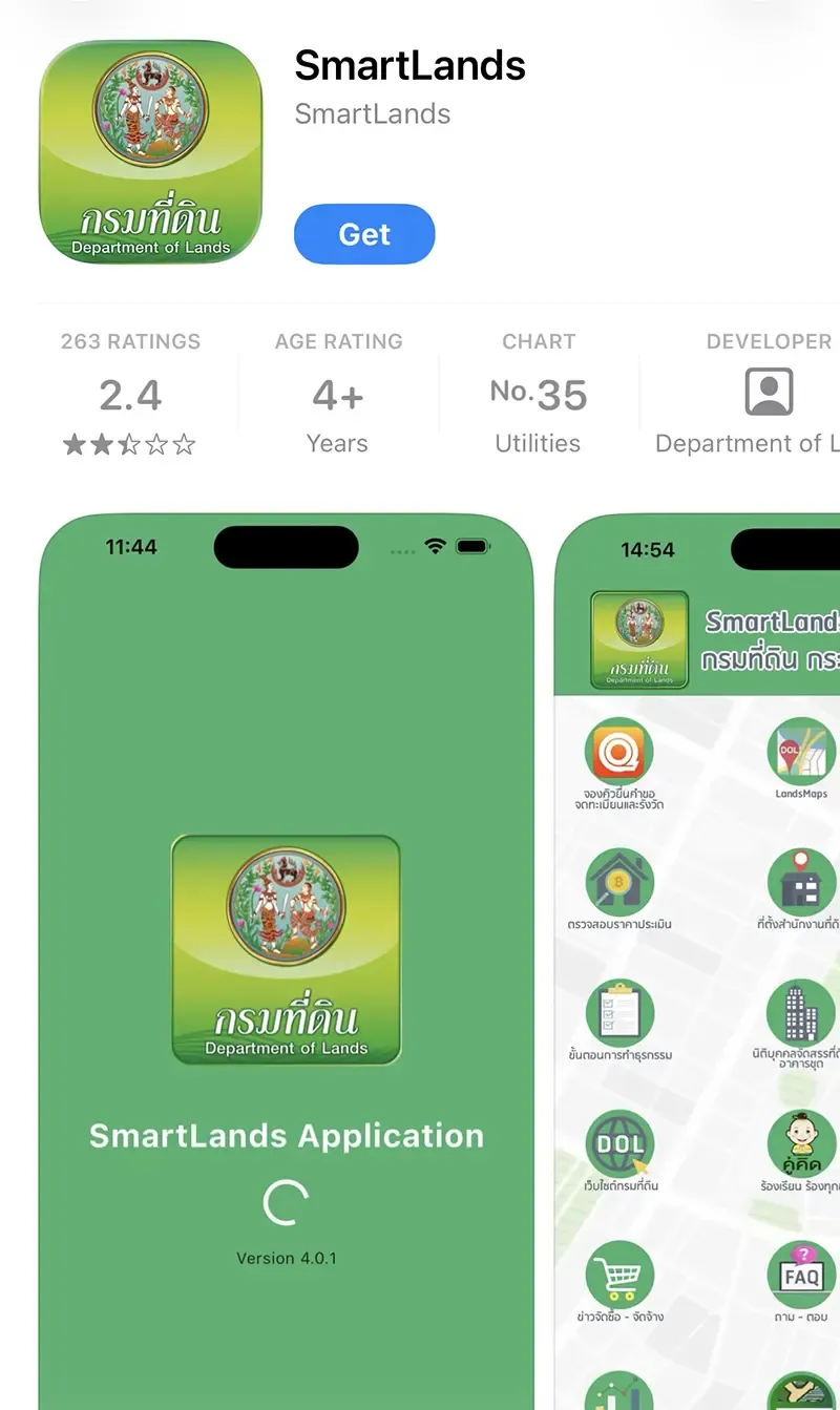 แอป smart land