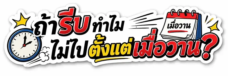 สติ๊กเกอร์ติดรถ