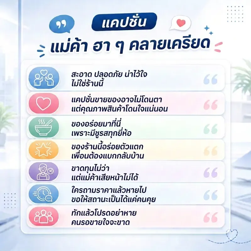 แคปชั่นทำงานแม่ค้า