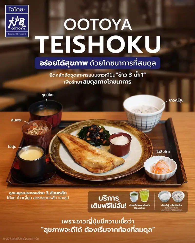 ร้านอาหารญี่ปุ่น