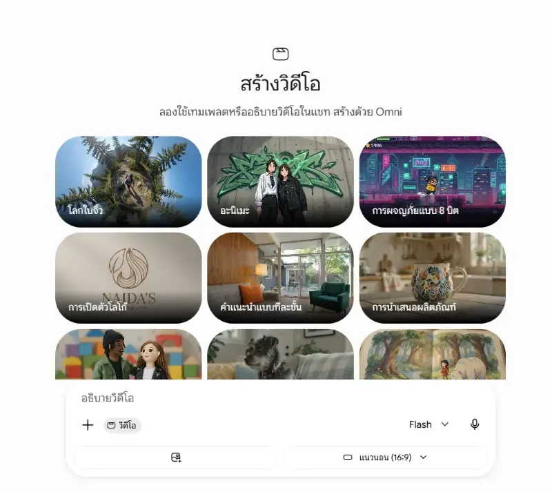 ใช้ Gemini สร้างวิดีโอ ใช้ Gemini สร้างวิดีโอ
