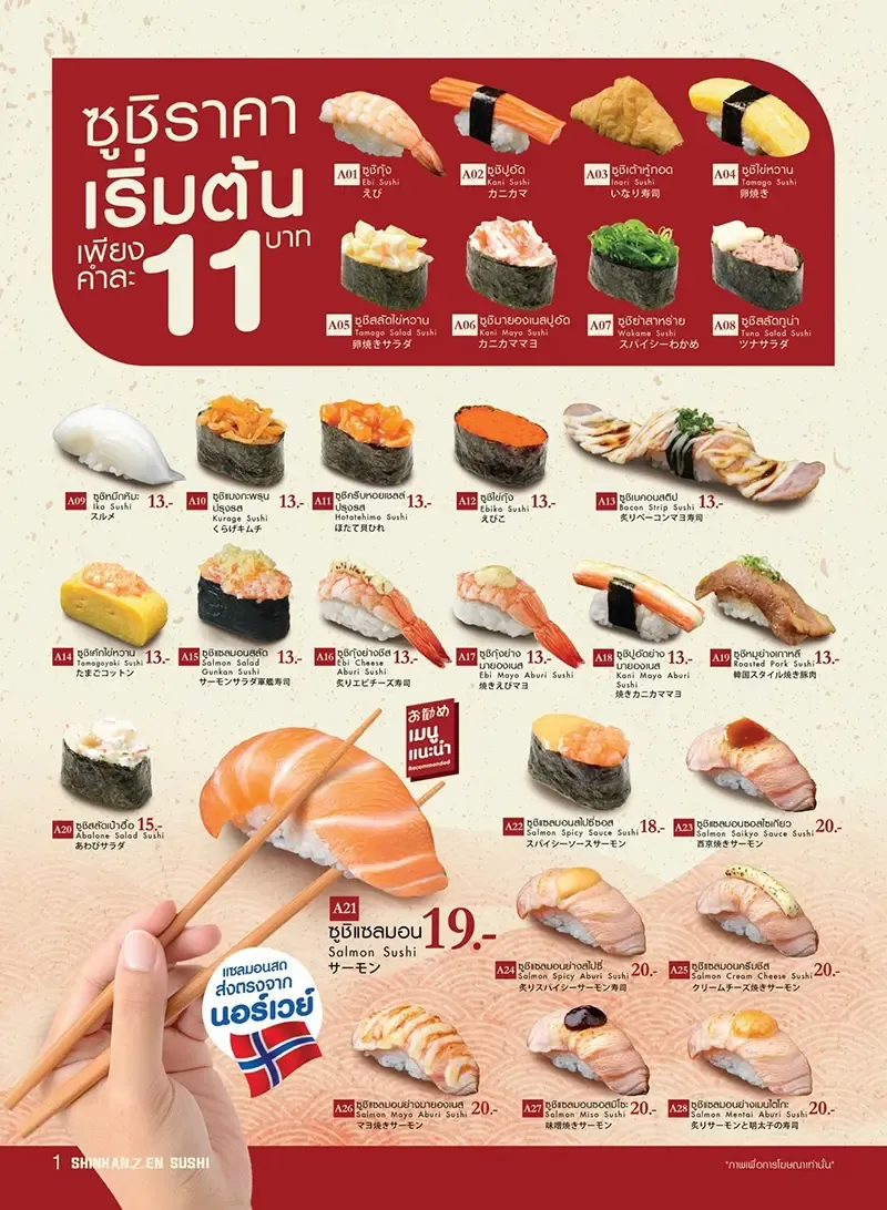 shinkanzen sushi shinkanzen sushi