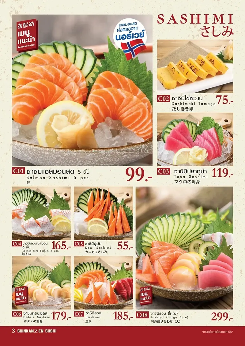shinkanzen sushi shinkanzen sushi