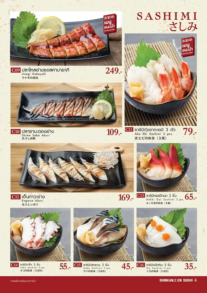 shinkanzen sushi shinkanzen sushi