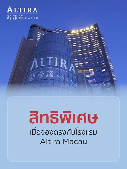 ALTIRA MACAU