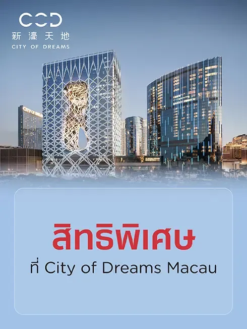 CITY OF DREAMS MACAU