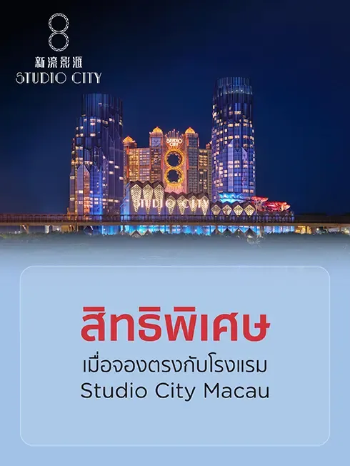 STUDIO CITY MACAU