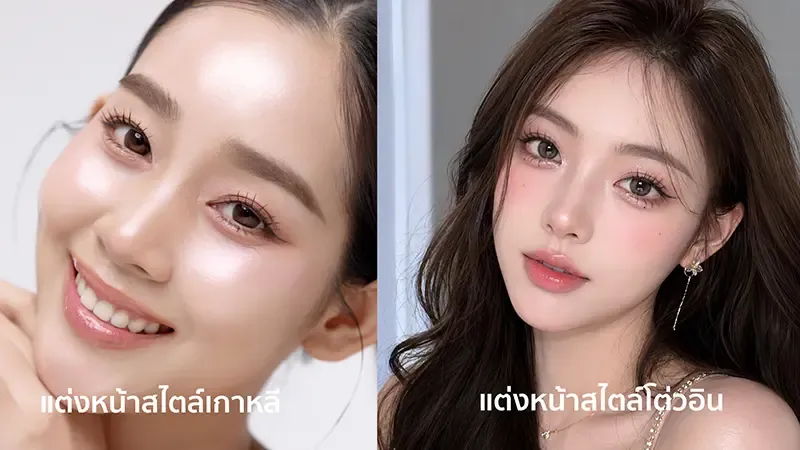 แต่งหน้าโต่วอิน แต่งหน้าโต่วอิน
