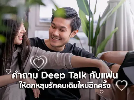 deep talk