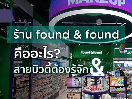 ร้าน found & found