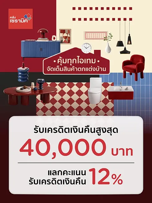 SCG คลังเซรามิค