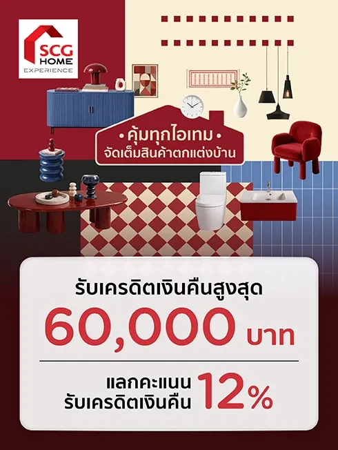 SCG HOME Experience