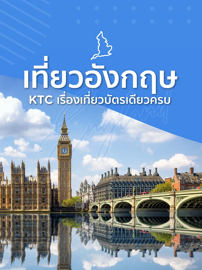 เที่ยวอังกฤษ