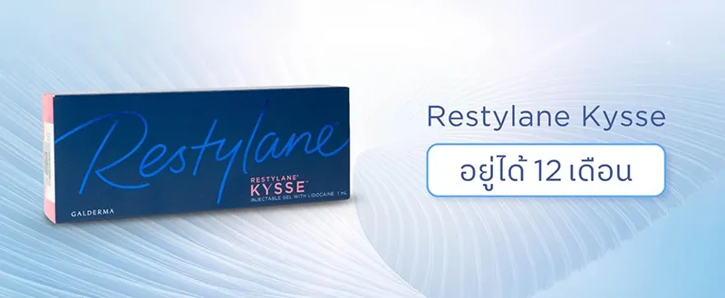 รู้จัก Restylane Kysse เติมปากอวบอิ่ม ขอบปากชัด ปรับสีปากสดใส รู้จัก Restylane Kysse เติมปากอวบอิ่ม ขอบปากชัด ปรับสีปากสดใส