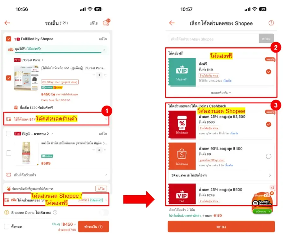 วิธีการใช้ code shopee วิธีการใช้ code shopee